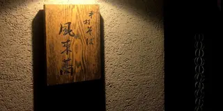 でんとdeらんち。