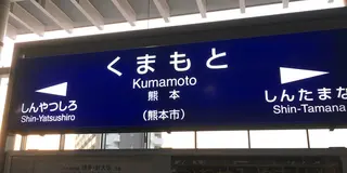 熊本さんぽ〜市電沿い編〜