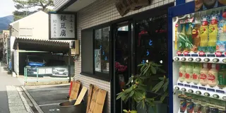 箱根ざっくり一周