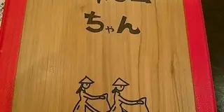 美味しかったお鍋のお店✨