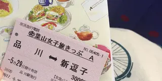 *葉山女子旅きっぷ*