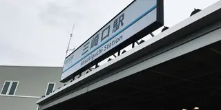 京急「みさきまぐろきっぷ」周遊にパン巡りをつけてしまう旅