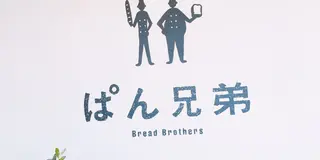 【 愛知 】パン屋めぐり