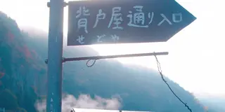 【熊本】昭和へタイムスリップ！癒しと安らぎの杖立温泉へ