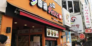 人気のチ－ズダッカルビと新大久保〜新宿 生クリーム専門店