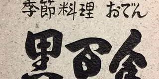 冬の金沢で一泊二日の弾丸旅行♡