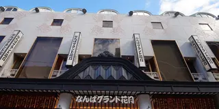 保存版！難波の定番観光はここやで！