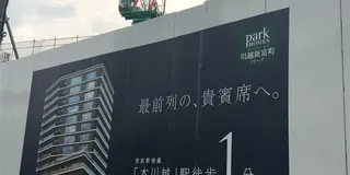 川越散策