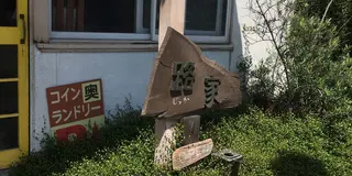熊本市内で本格カレー巡り