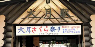 そうだ、大月寄ろう。