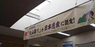 小田急沿線 No.3 伊勢原(イセハラ)