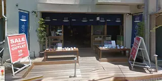 吉祥寺 器屋さん