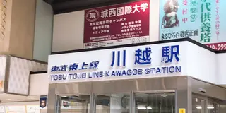 小江戸川越で食べ歩き。往復して目指せ川越マスター！