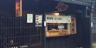 飛騨高山