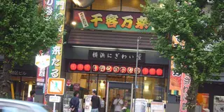 横浜に落語を聞きに行く