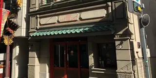 横浜中華街！