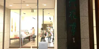 道東🐠9月の5日旅