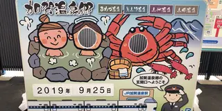 やっぱり温泉は最高！！山中温泉♨️2泊3日サンダーバードゆったり旅