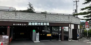 【草津温泉満喫とミステリーツアー】