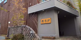 伊野尾さん出演旅サラダ 2026/1/17