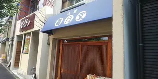 京都 本散歩 2/4