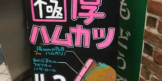 カレー好きなら食べるべし！中野にあるグランプリ金賞の絶品カレーパン♪