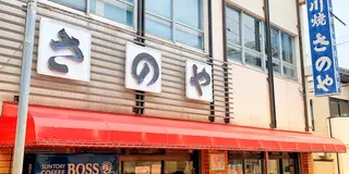 春　千葉県日帰り　美味しい鯖寿司と飛行機三昧
