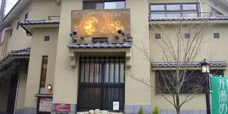 神戸の癒し、有馬温泉で日頃の疲れを吹き飛ばそう