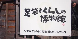 行田市で足袋作りの職人技を見学