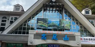 秋の高尾山ハイキング。