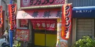 日吉のご飯リスト