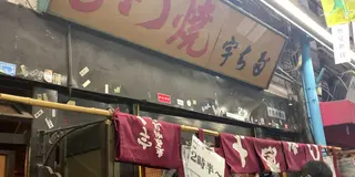 【東京】昭和レトロな町並みが残る「立石」で昼からはしご酒
