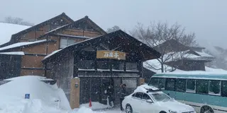 いつもココロに万座亭の旅