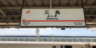 新幹線で静岡へ！熱海で1泊の旅