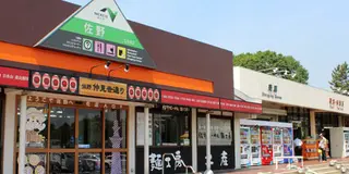 那須高原