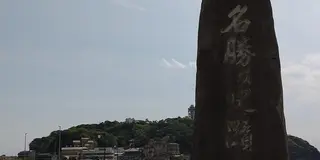 お得に江ノ島満喫プラン
