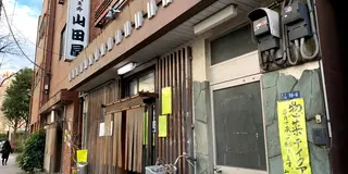 【東京】昭和レトロ居酒屋で昼からはしご酒