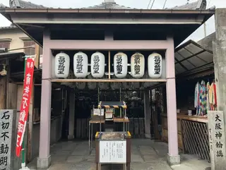 石切不動明王