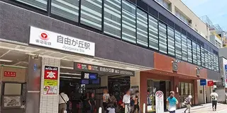 自由が丘デート