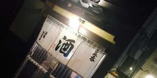 センベロ（約千円で酒が楽しめる）！京都ディープ？な居酒屋🍶