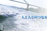 瀬戸内クルージング