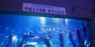 伊勢志摩 個性派水族館 & 美味めぐり