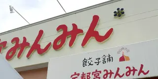 宇都宮～日光　定番観光食べ歩きプラスエトセトラ編