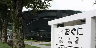 【阿蘇 小国】おぐに疎サエティ