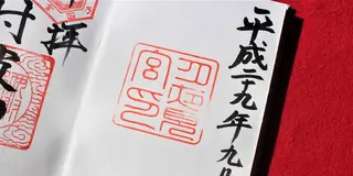 伊勢　御朱印