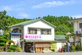 さくらたまご杉山