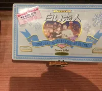 白い恋人パークの写真・動画_image_21005