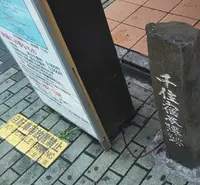 千住宿場町の写真・動画_image_225092