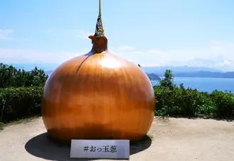 南あわじ市にある黄金の巨大玉ねぎをめざせ！淡路島ドライブプラン