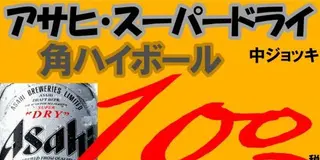 渋谷のビールが安い居酒屋